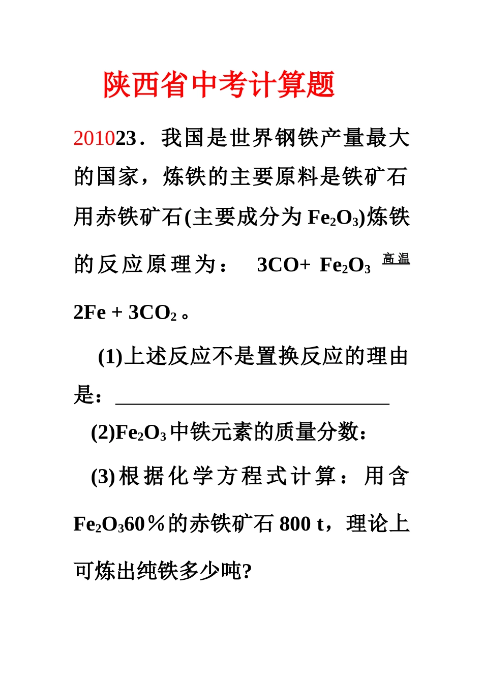 陕西省中考计算1_第1页