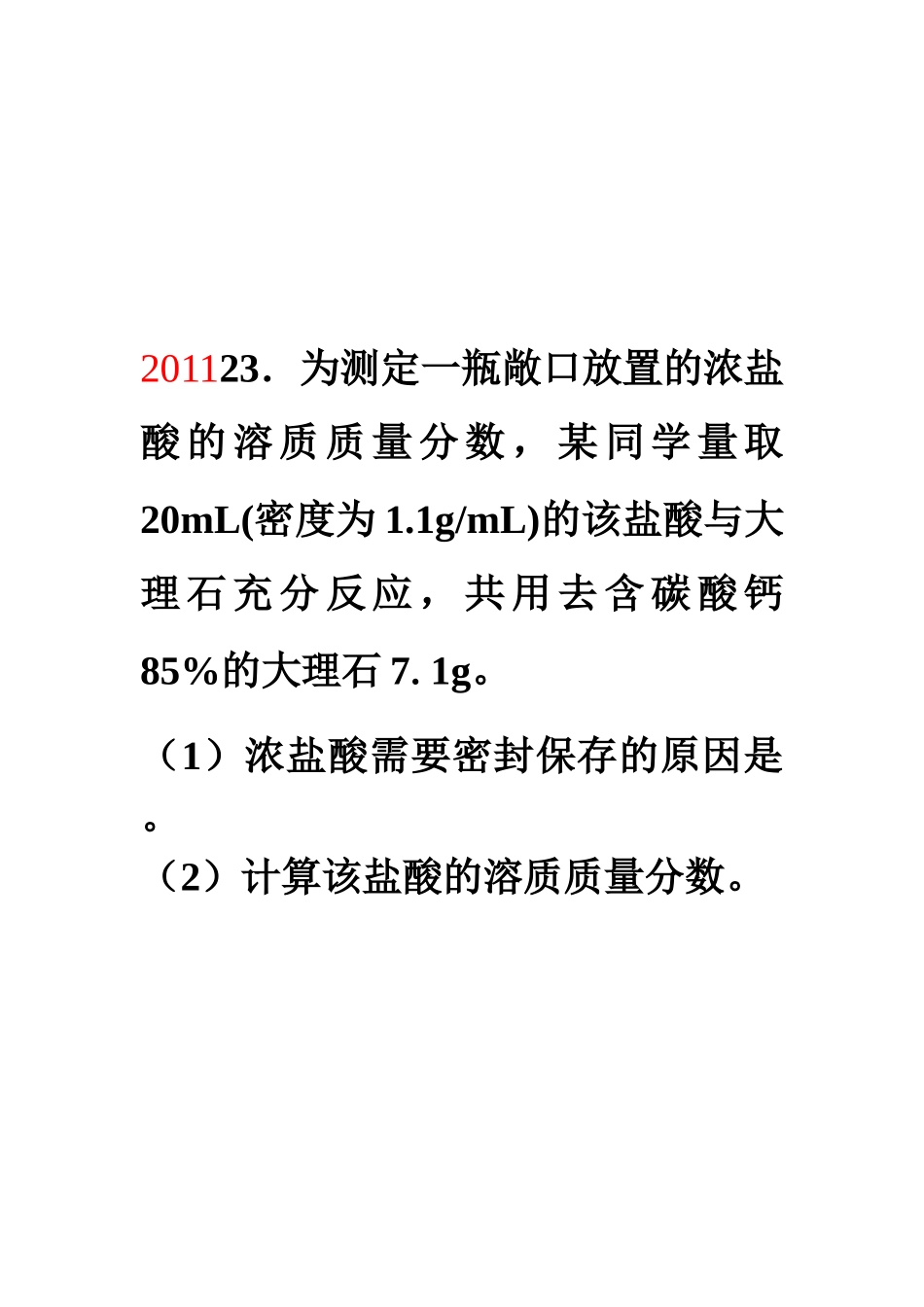陕西省中考计算1_第2页