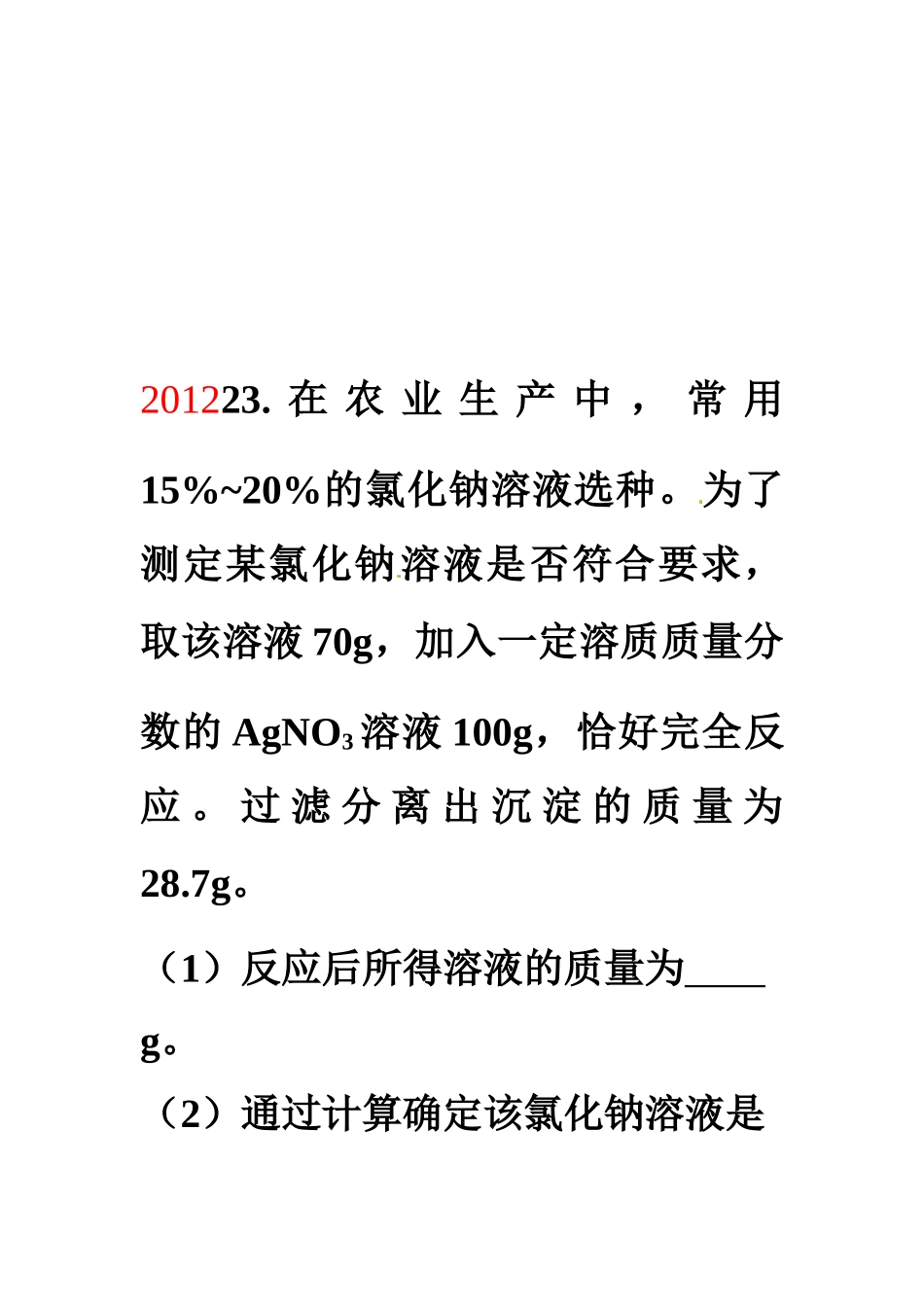陕西省中考计算1_第3页