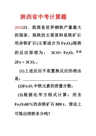 陕西省中考计算1
