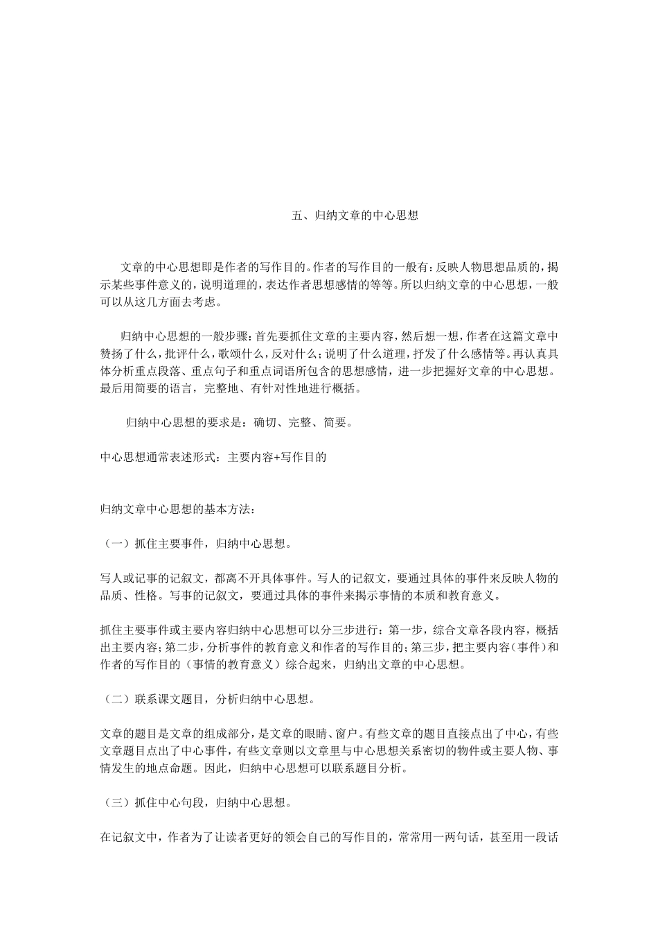 概括文章主要内容的七种方法_第2页