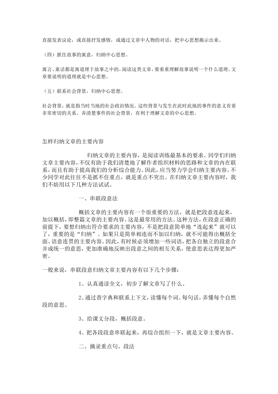 概括文章主要内容的七种方法_第3页