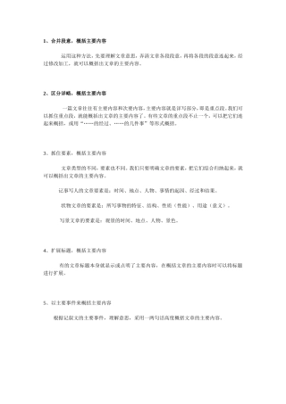 概括文章主要内容的七种方法