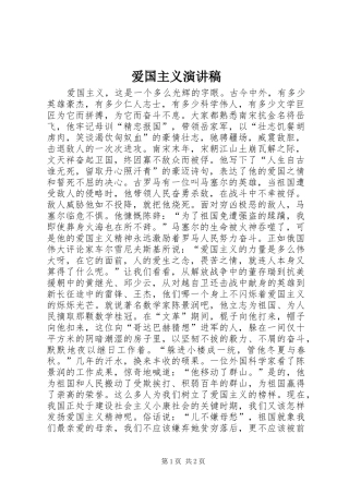 爱国主义演讲