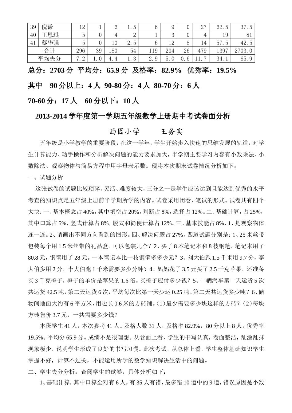 五上末卷面分析_第2页