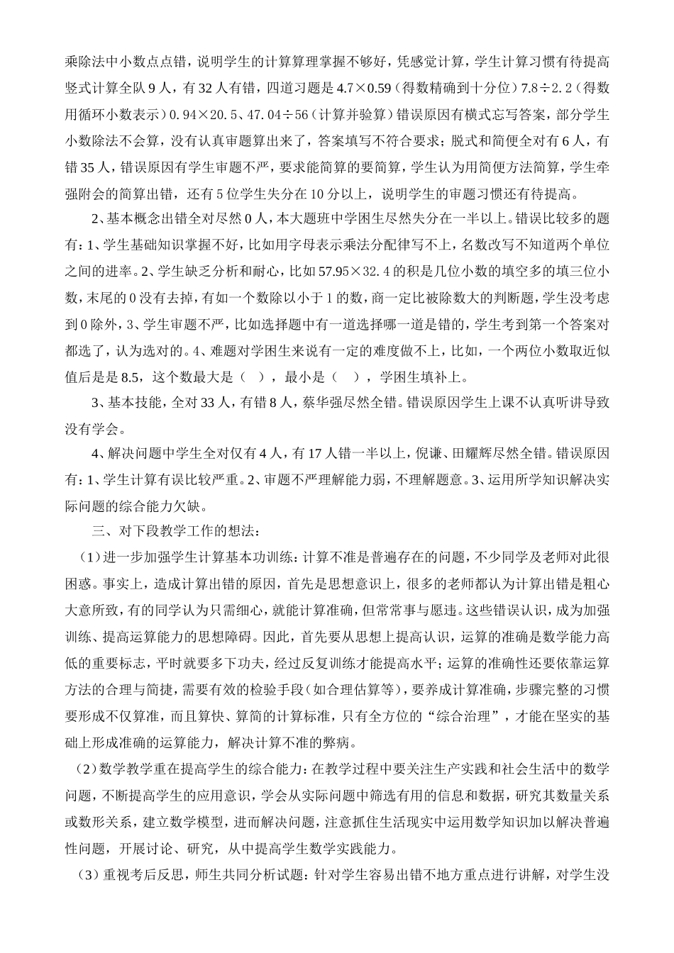 五上末卷面分析_第3页