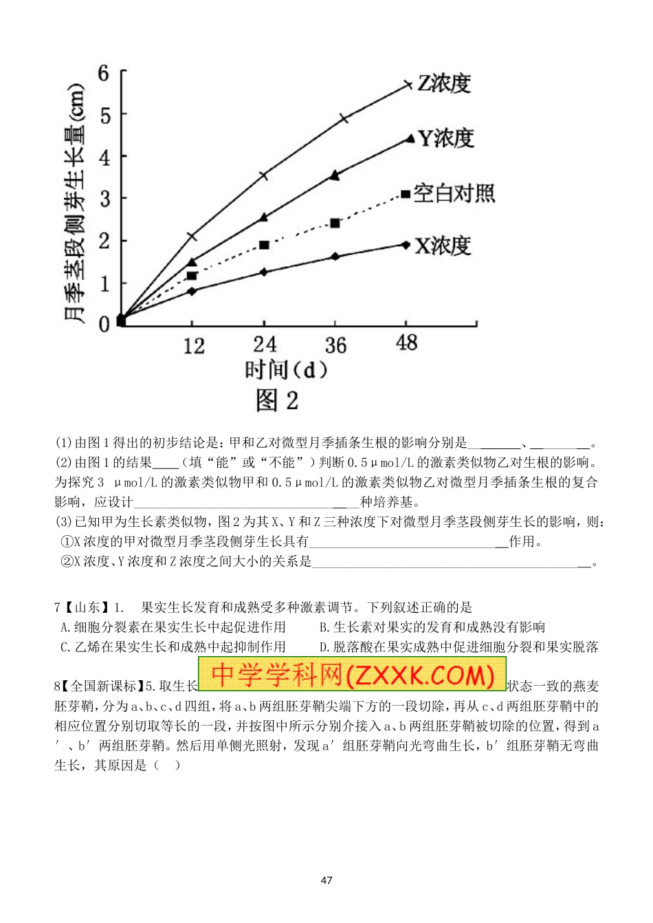 专题练习植物激素调节_第3页