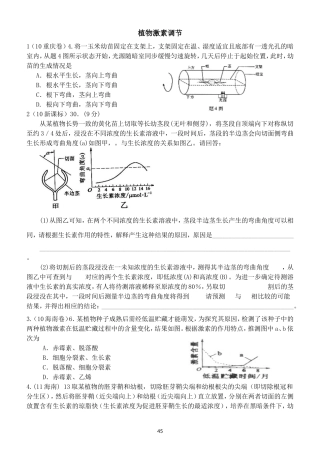 专题练习植物激素调节
