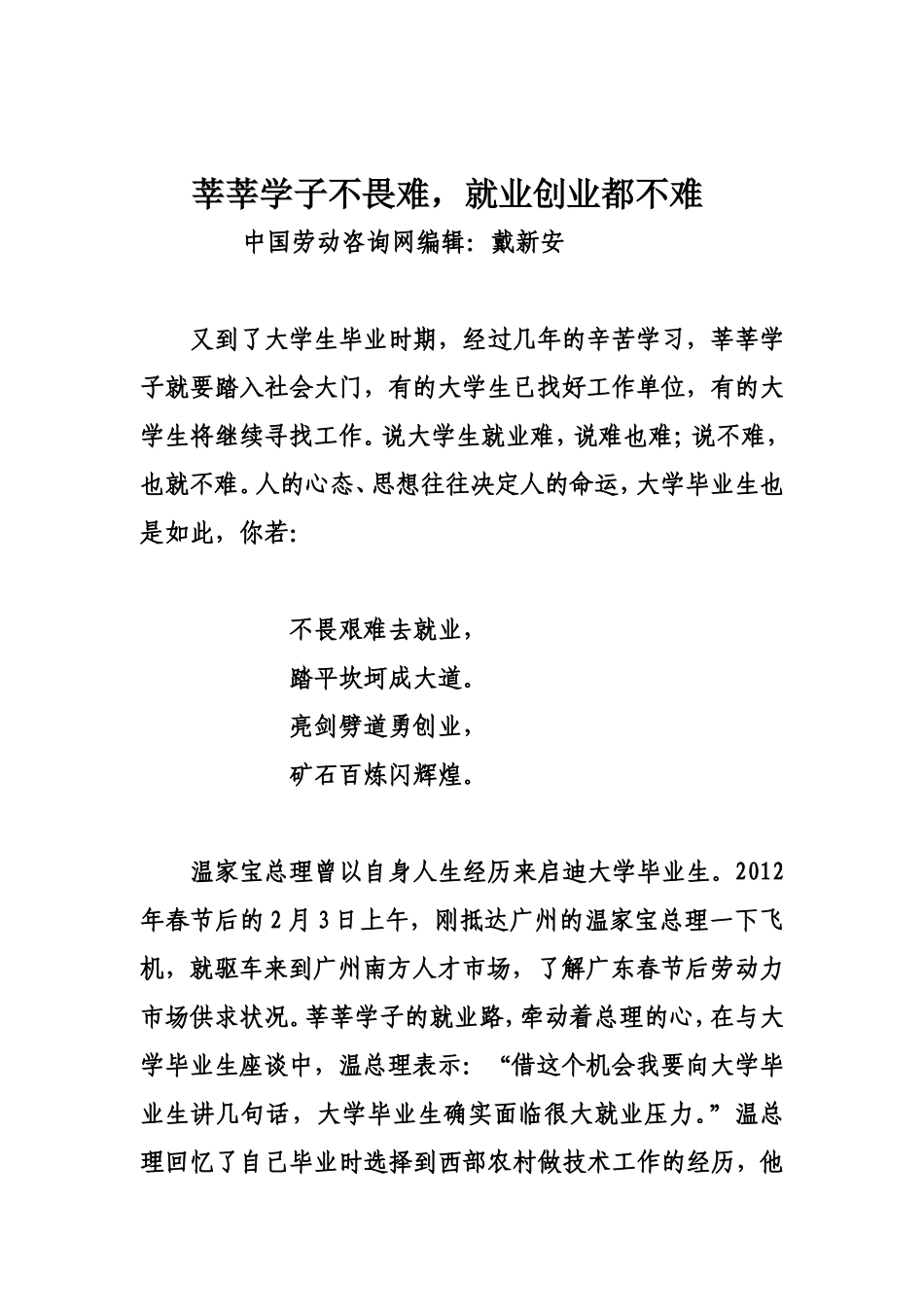 莘莘学子不畏难,就业创业都不难_第1页