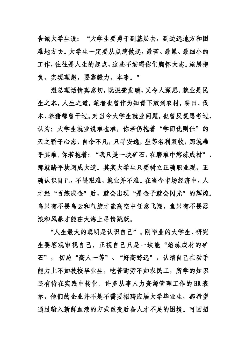 莘莘学子不畏难,就业创业都不难_第2页