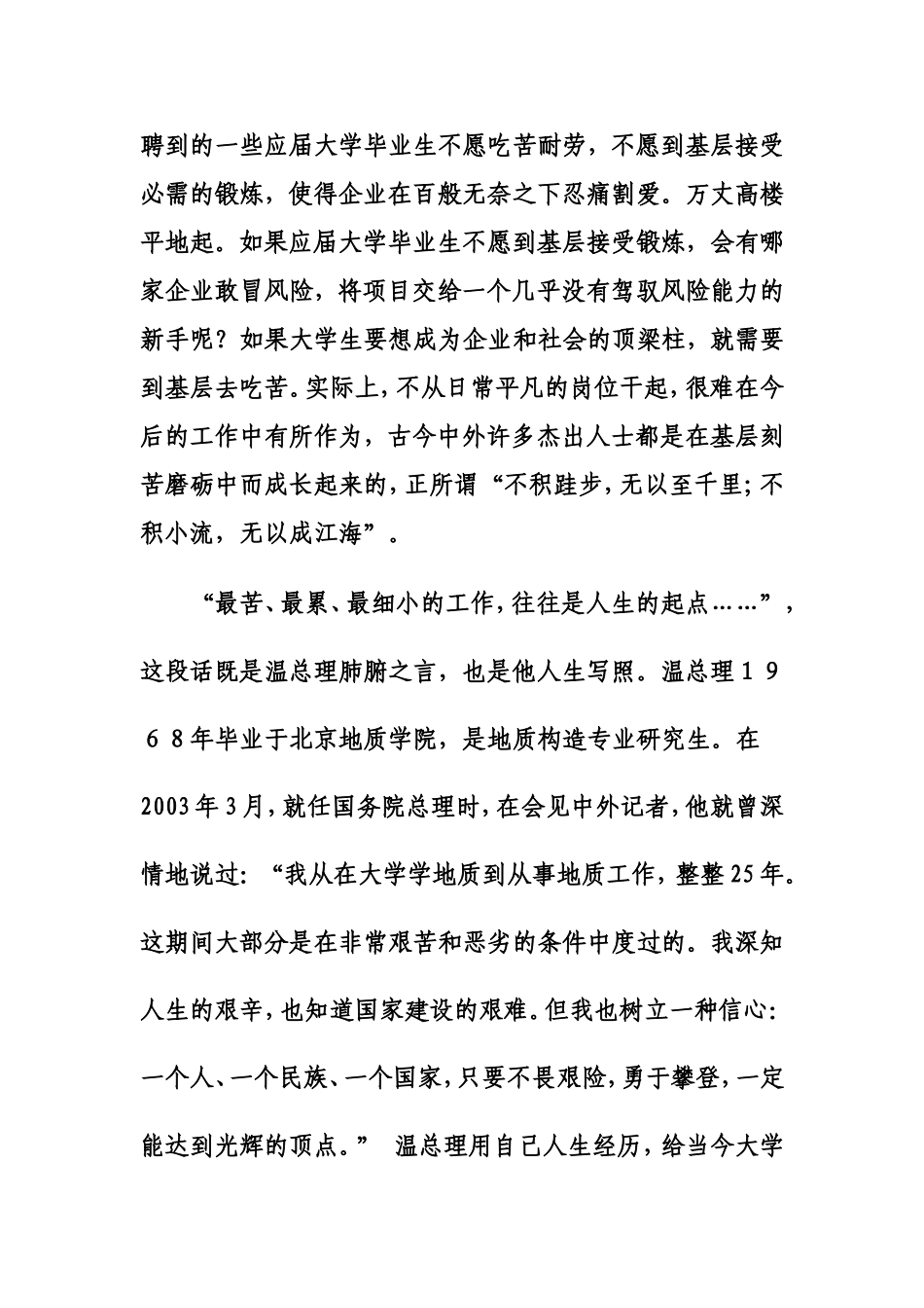 莘莘学子不畏难,就业创业都不难_第3页
