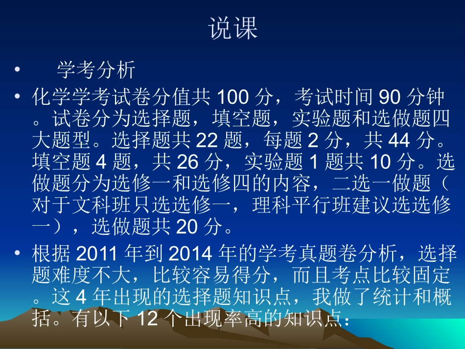 化学学考专题复习---选择题_第2页