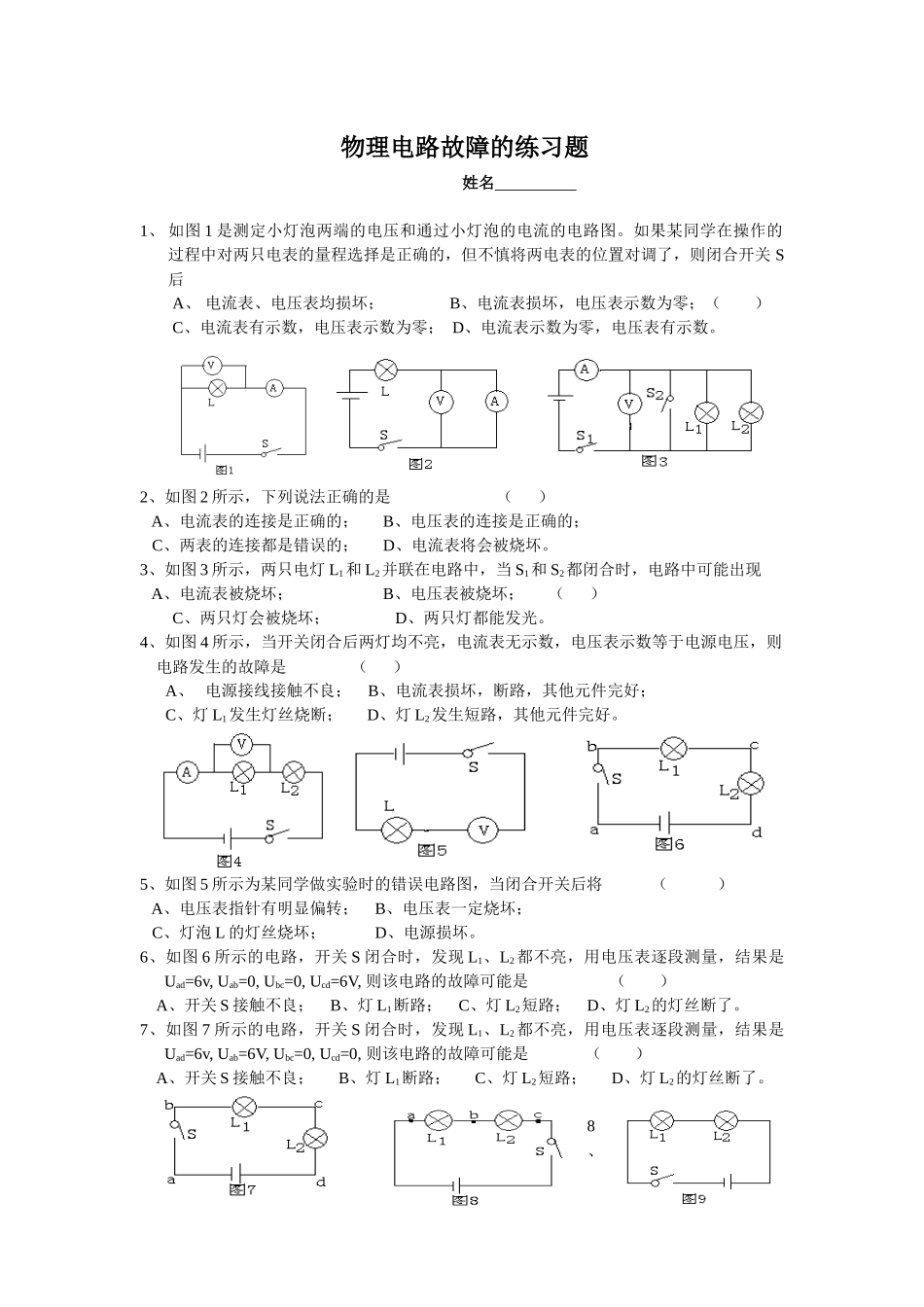 初二物理电路故障的练习题_第1页