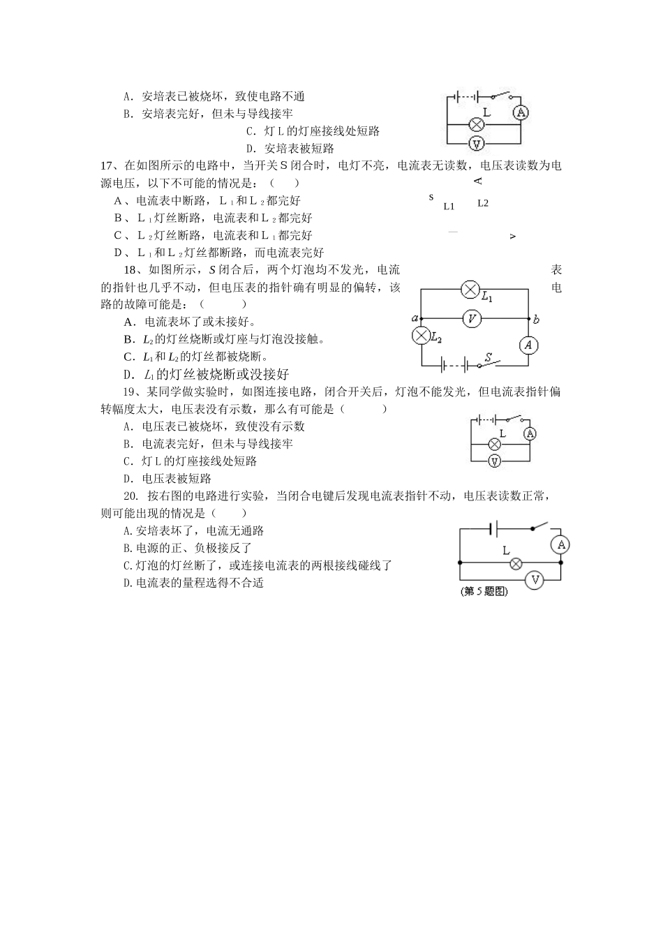 初二物理电路故障的练习题_第3页
