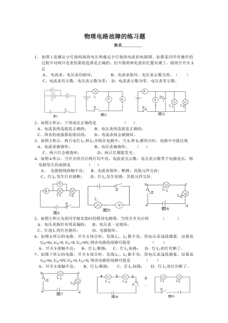 初二物理电路故障的练习题