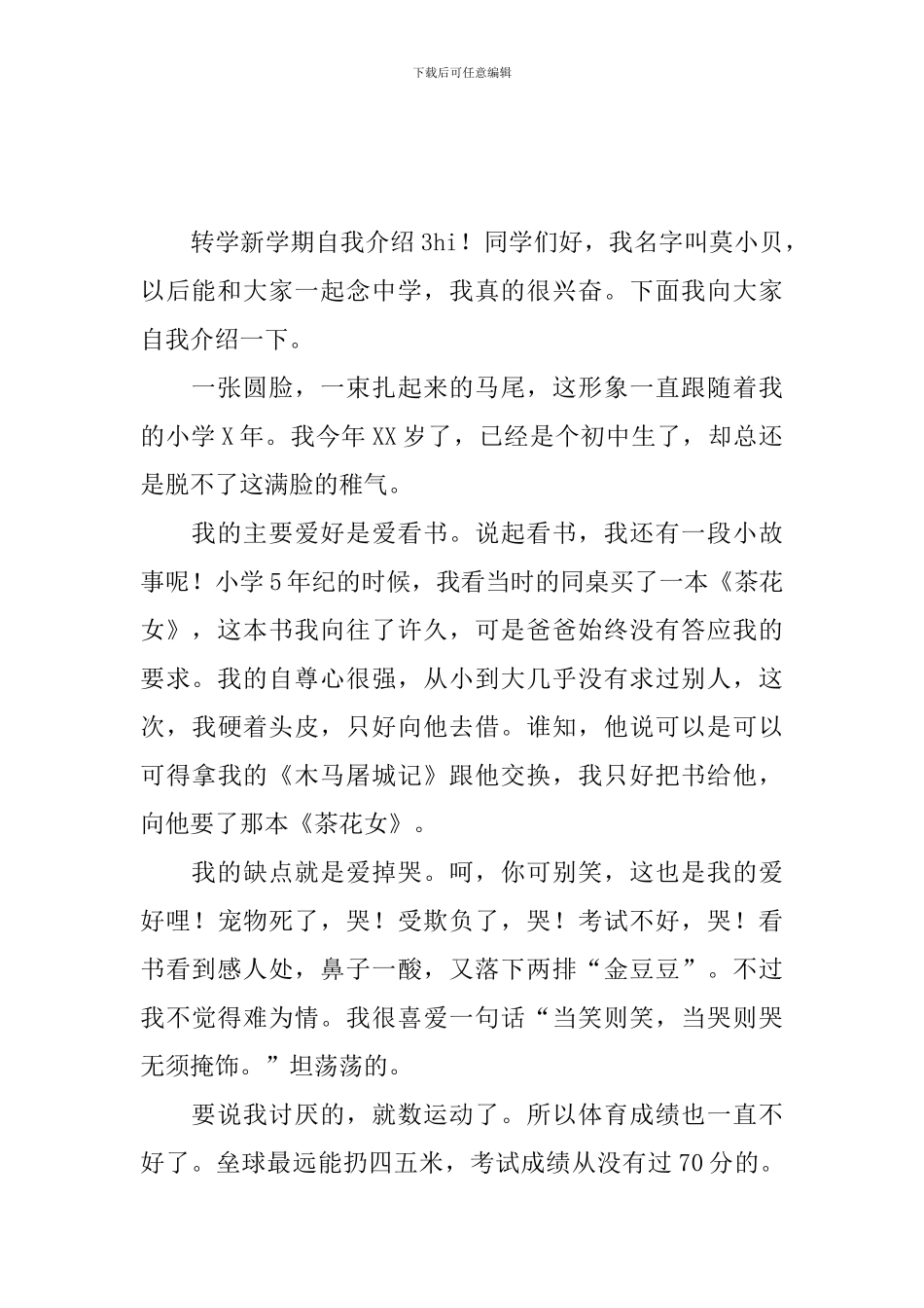 转学新学期自我介绍_第2页