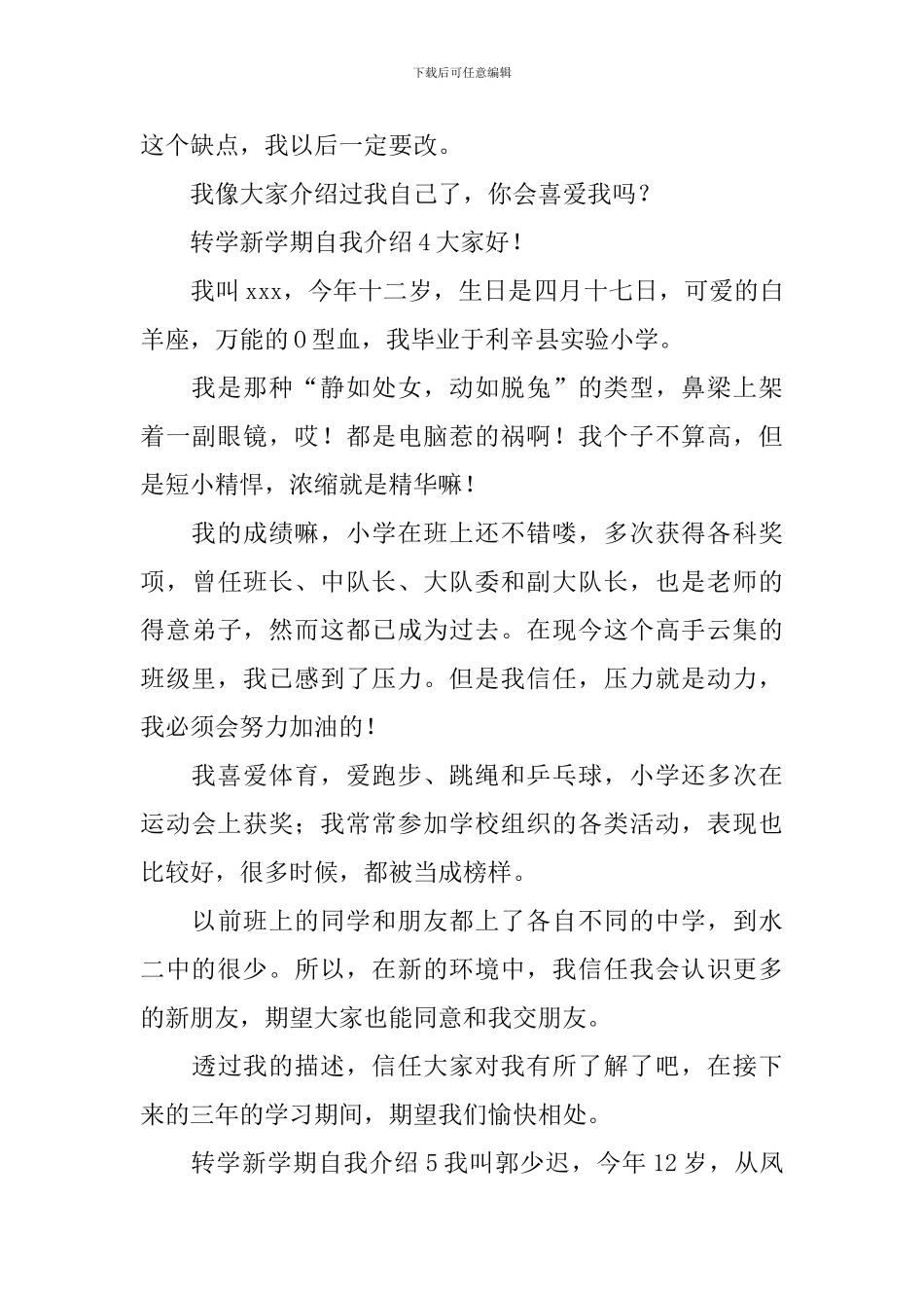 转学新学期自我介绍_第3页