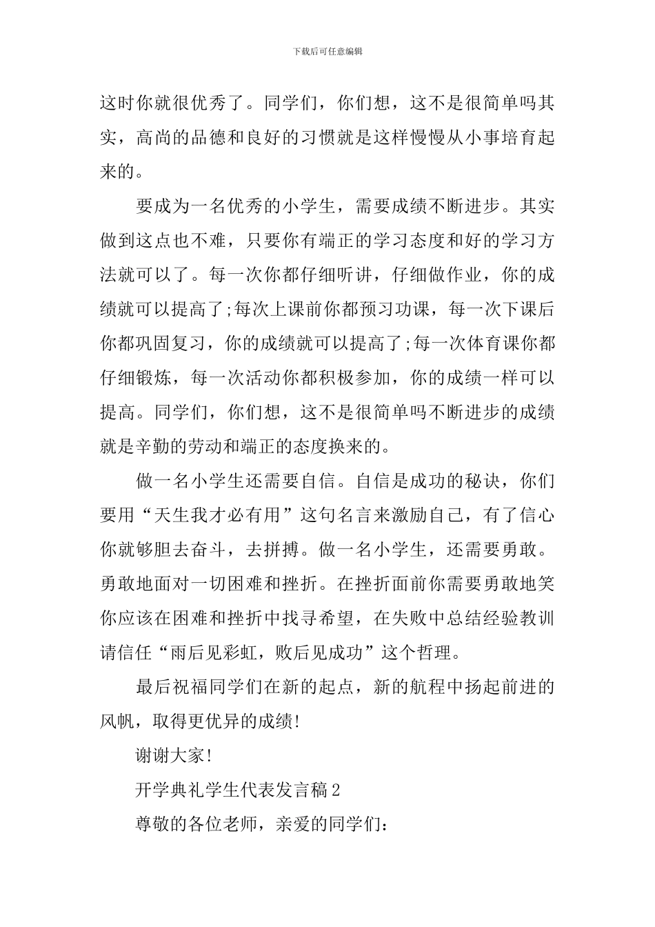 开学典礼学生代表发言稿10篇_第2页