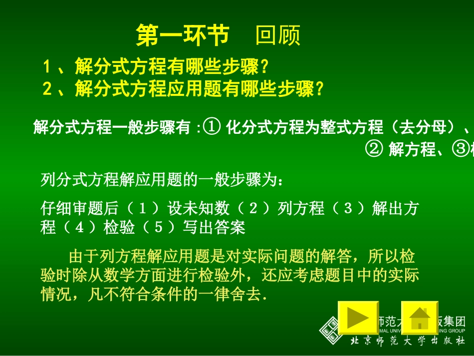 分式方程回顾与思考（二）_第2页