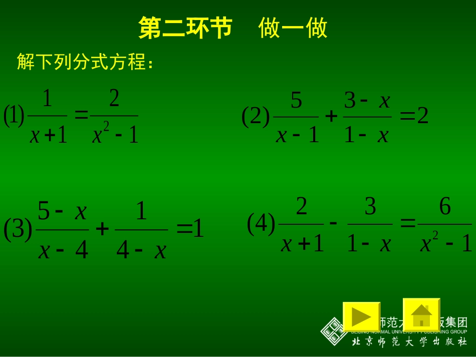 分式方程回顾与思考（二）_第3页