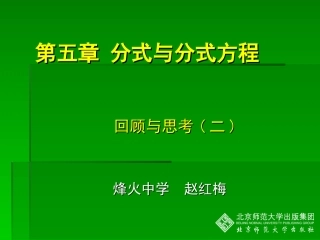 分式方程回顾与思考（二）