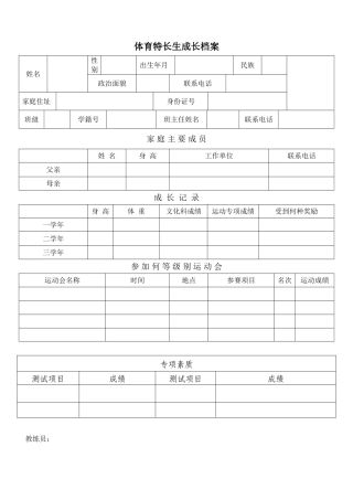 体育特长生成长档案