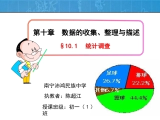 陈超江5月16日研究课（1班）