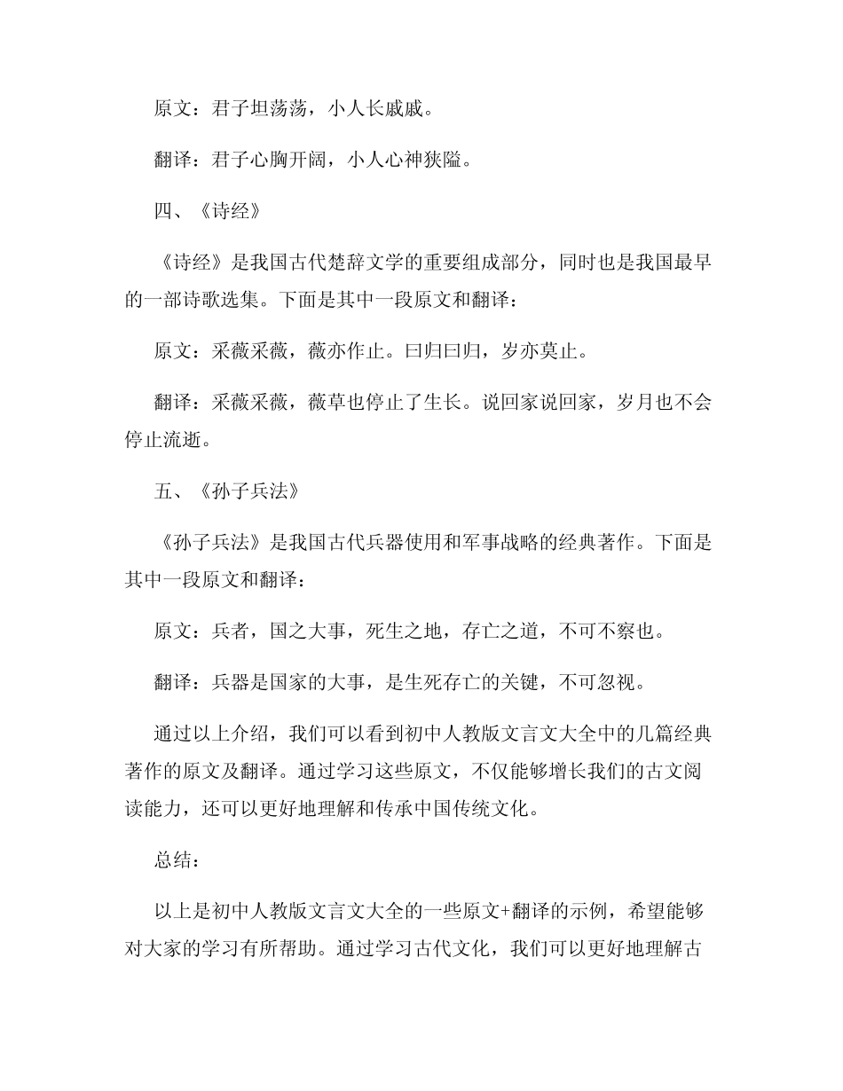 初中人教版文言文大全原文+翻译 _第2页