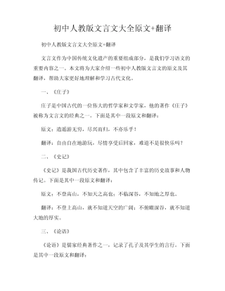 初中人教版文言文大全原文+翻译 