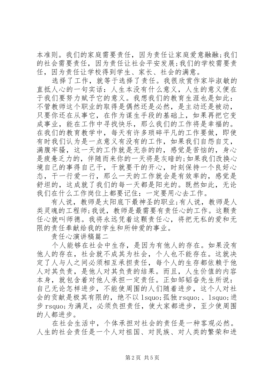 【责任心主题演讲稿范文】责任心的重要性演讲稿范文_第2页