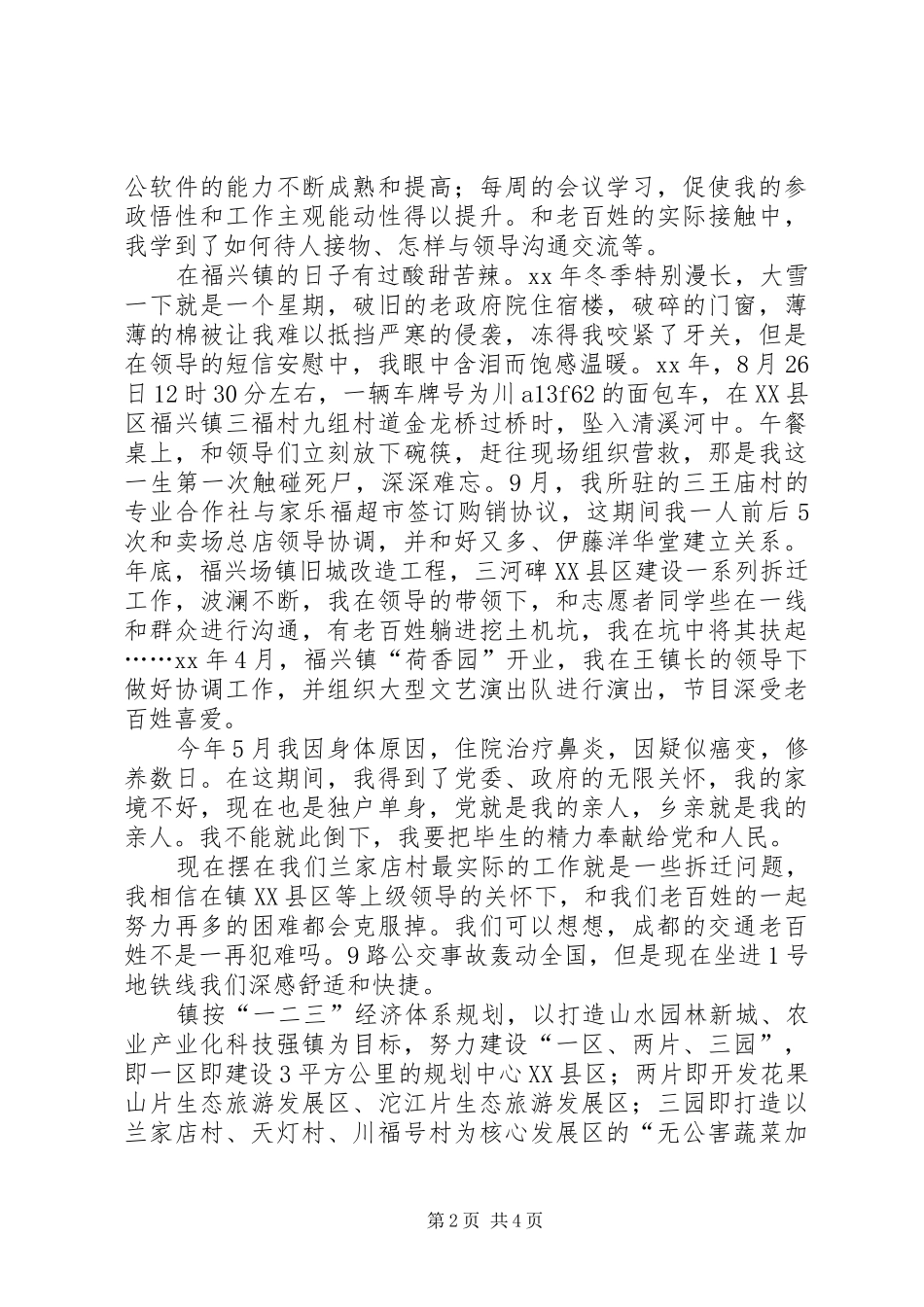 竞选村党委书记演讲_第2页