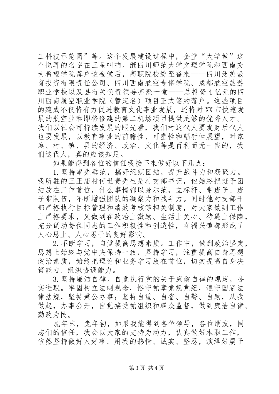 竞选村党委书记演讲_第3页