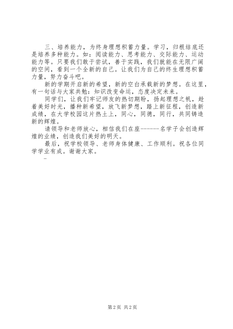 大学开学典礼致辞演讲稿_第2页
