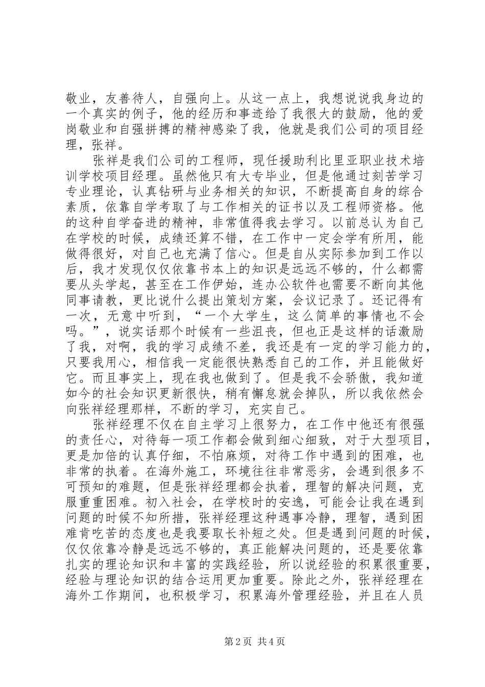 价值观的力量演讲_第2页