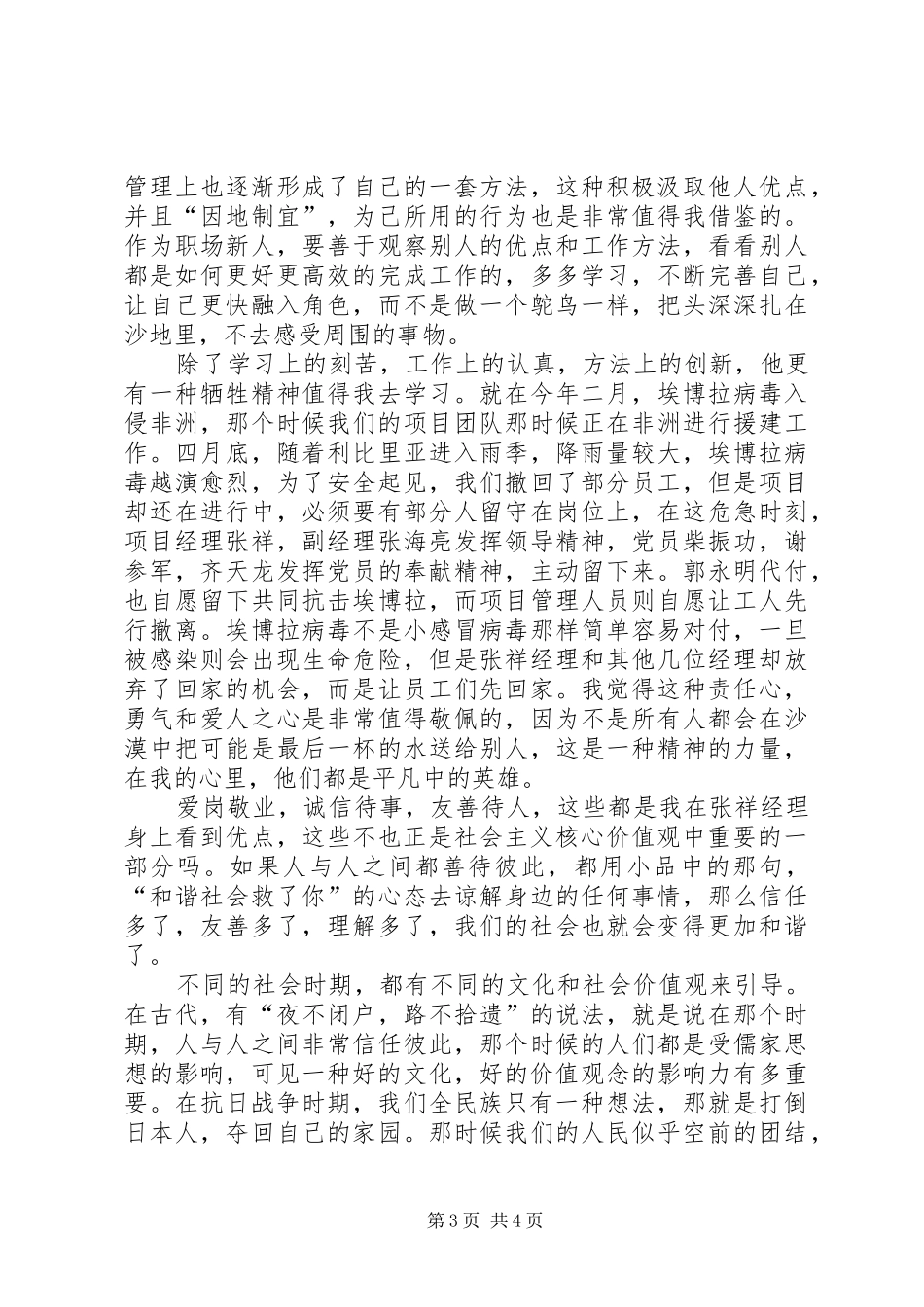 价值观的力量演讲_第3页