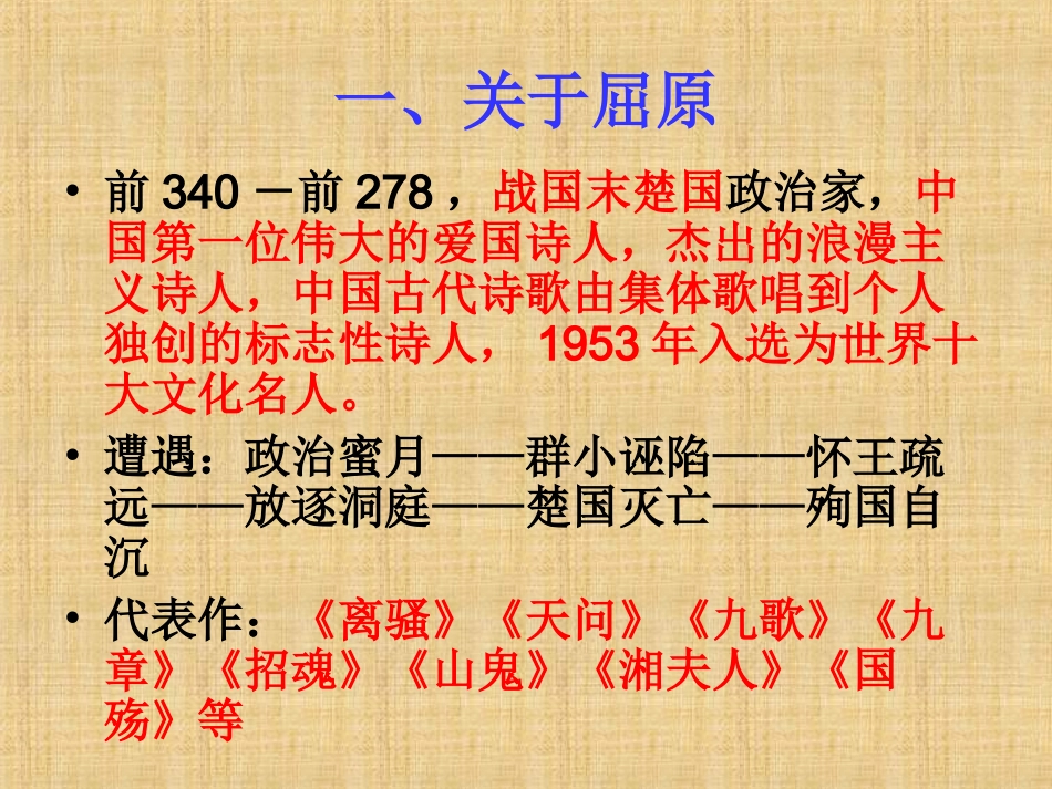 《离骚》课件_第3页