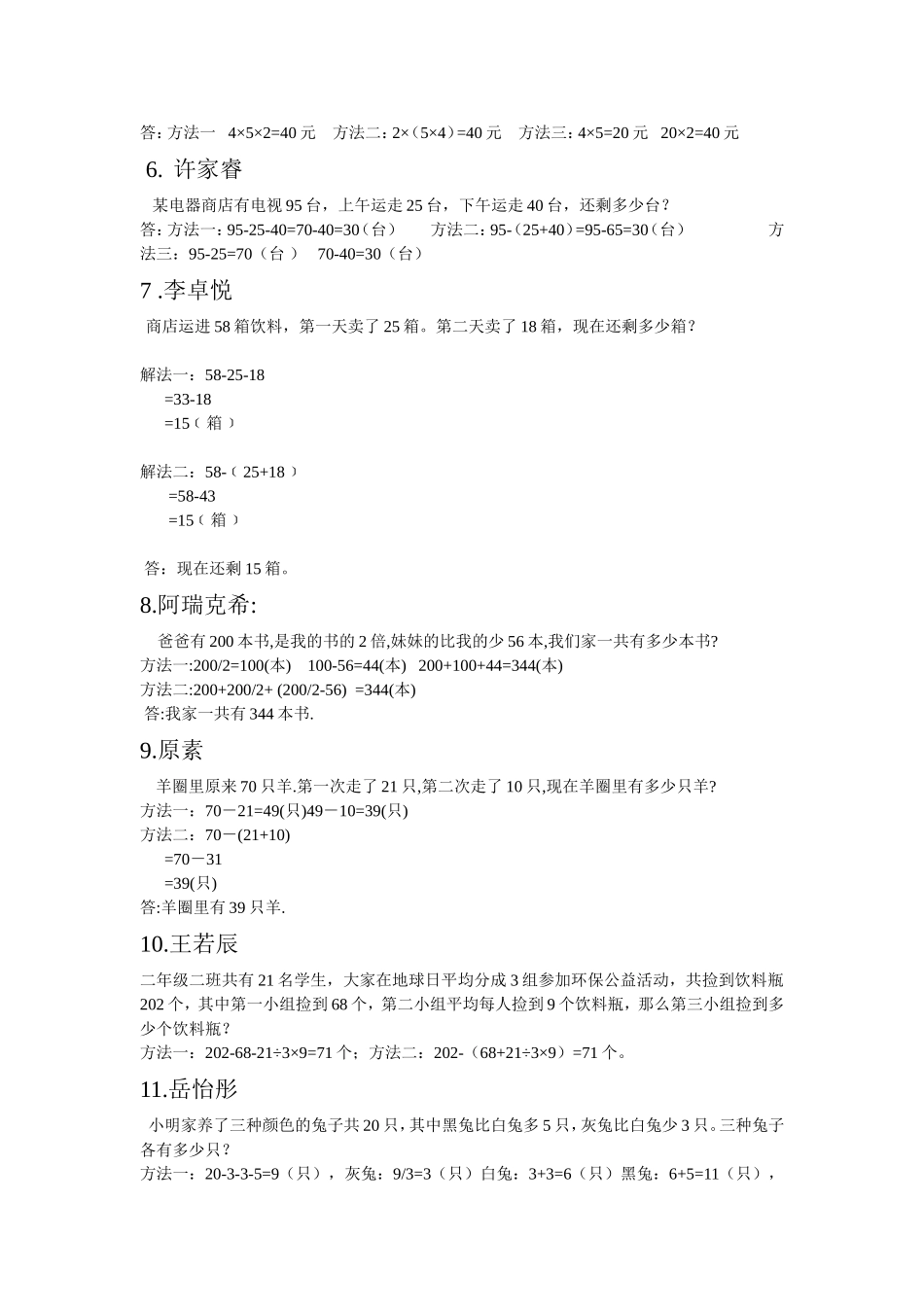 二年级二班学生一题多解_第2页