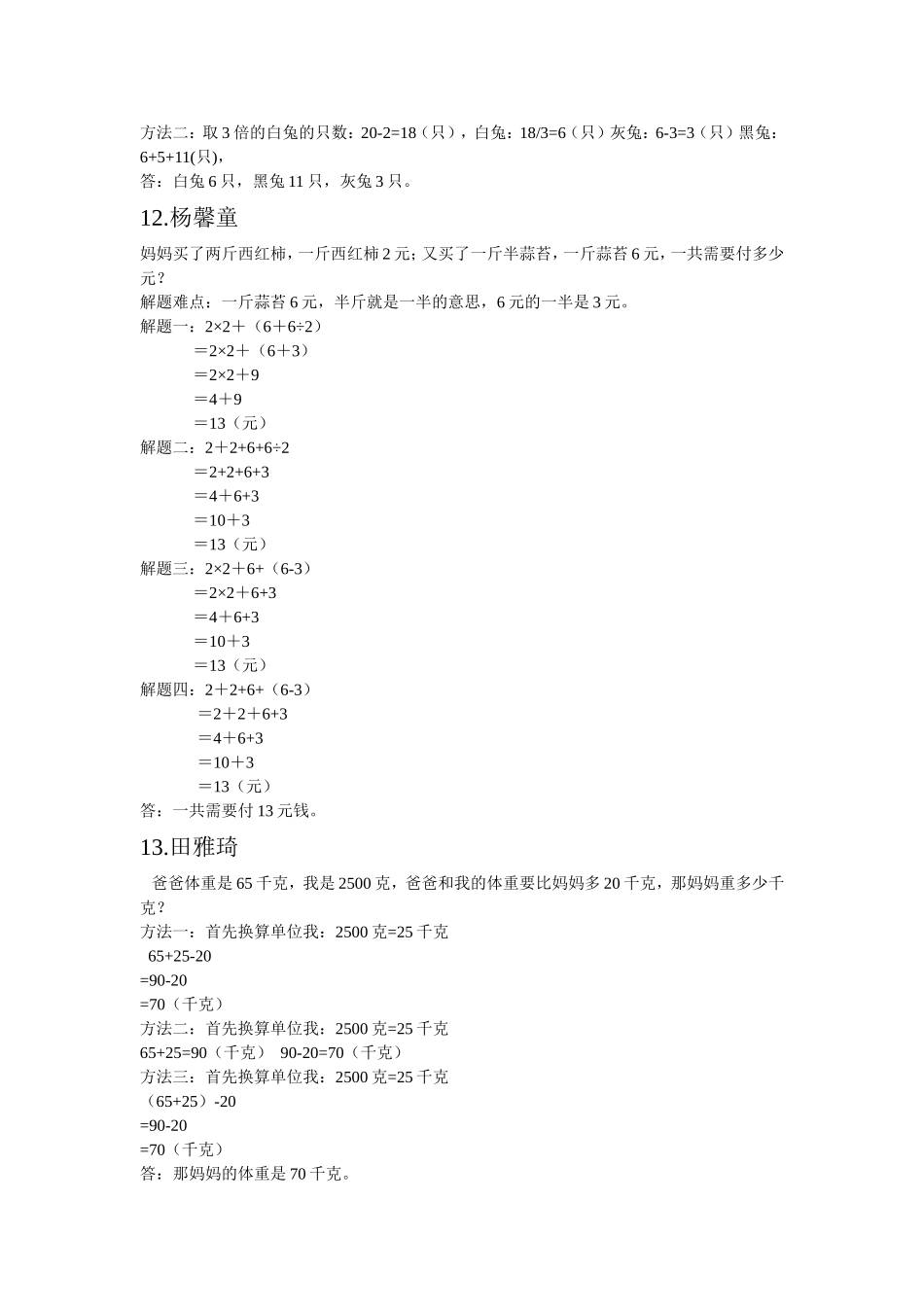 二年级二班学生一题多解_第3页