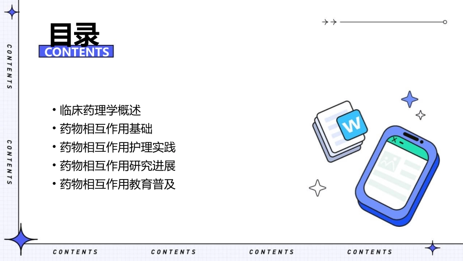 临床药理学 药物相互作用护理课件_第2页