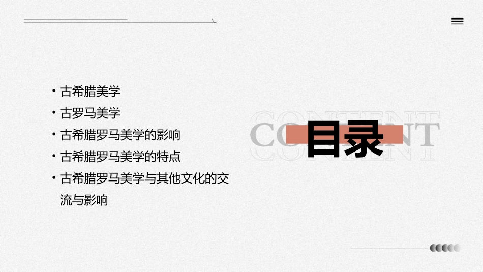 古希腊罗马美学课件_第2页