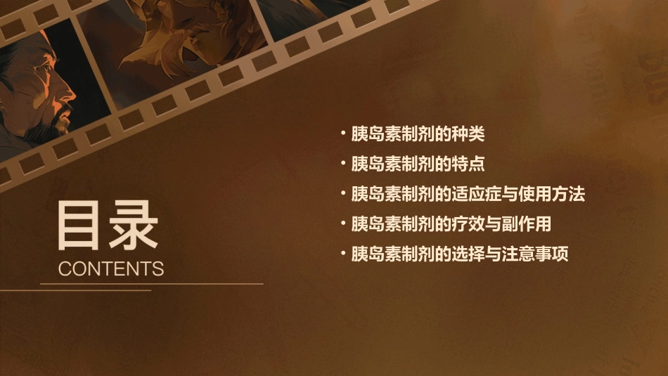 胰岛素制剂的种类与特点课件_第2页