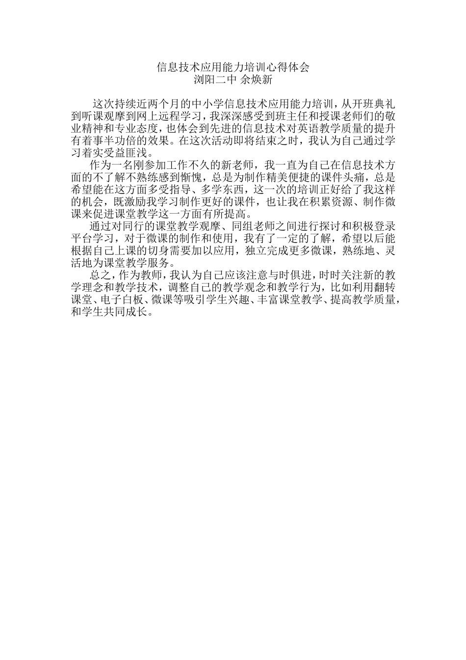 浏阳二中余焕新心得_第1页