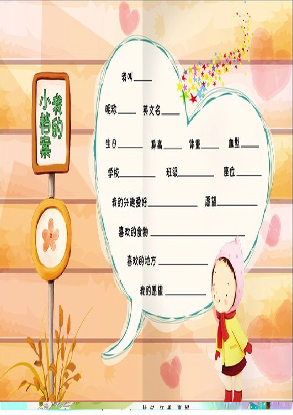 成长档案模板_第2页