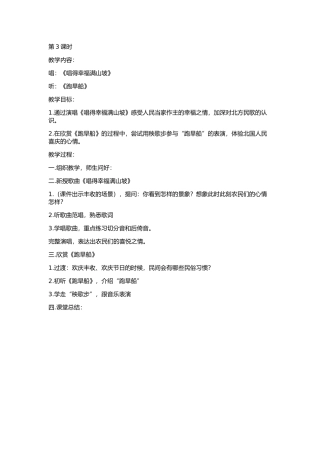 唱的幸福落满坡