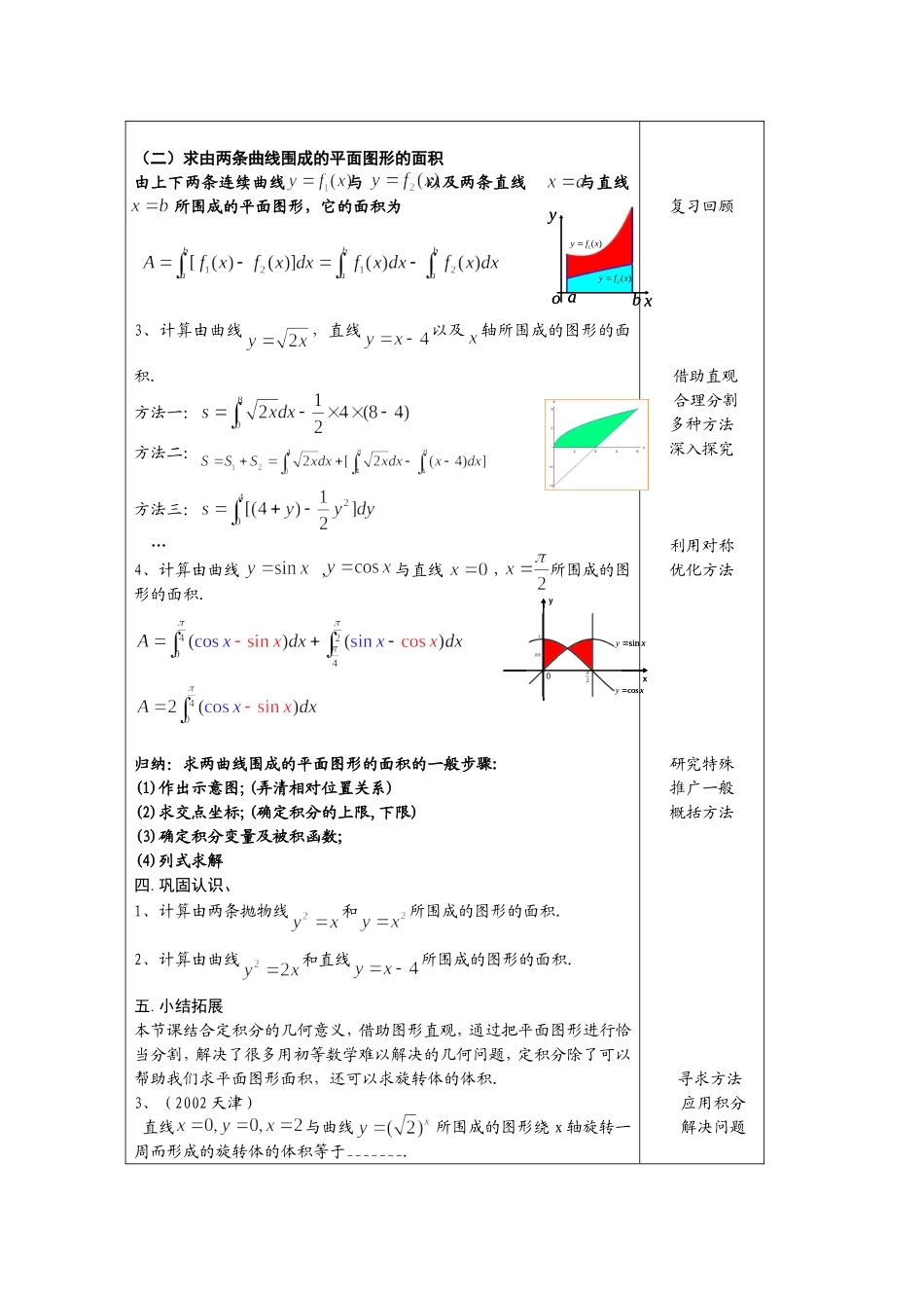 定积分在几何中应用教案（A4）_第2页