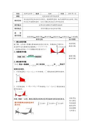定积分在几何中应用教案（A4）