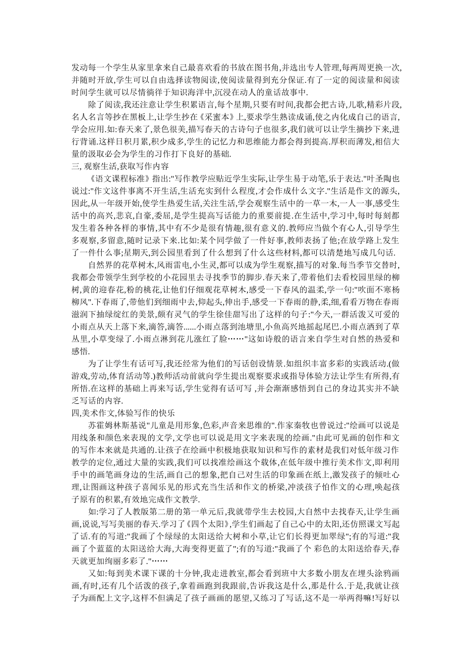 低年级学生写话能力的培养_第2页