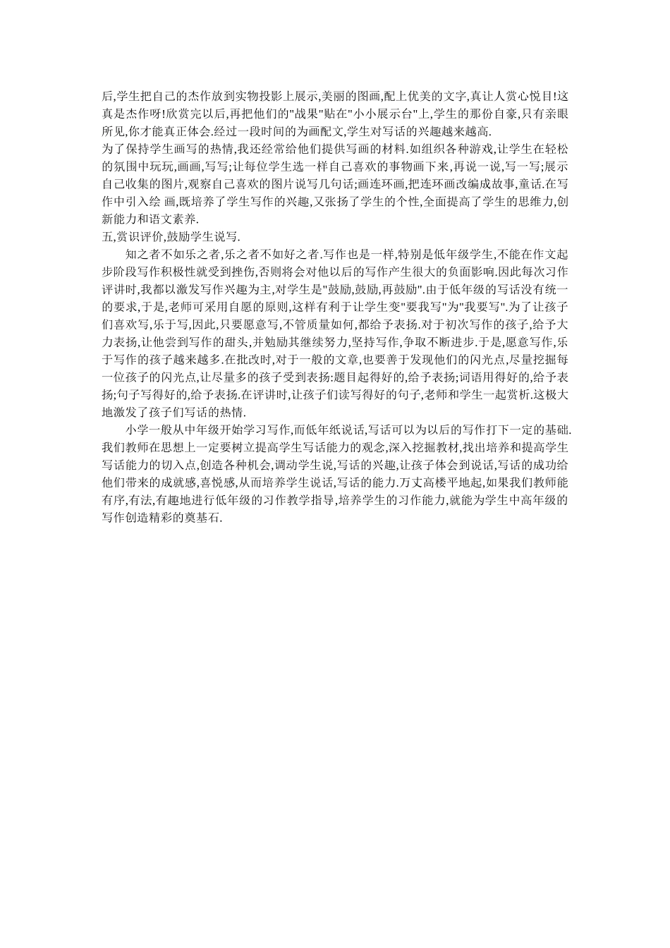 低年级学生写话能力的培养_第3页