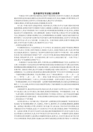 低年级学生写话能力的培养