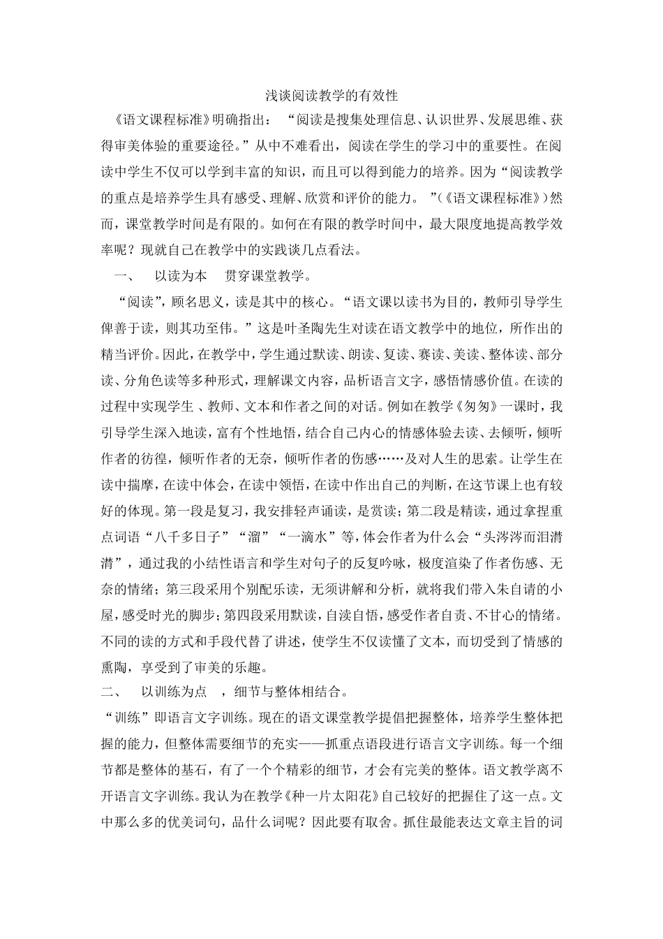 阅读教学的时效性_第1页